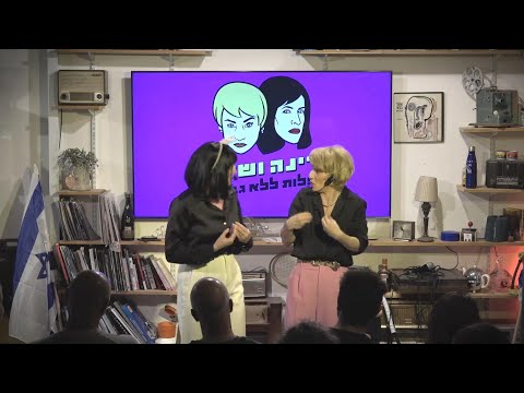 מתוך המופע - מטפלות ללא גבולות