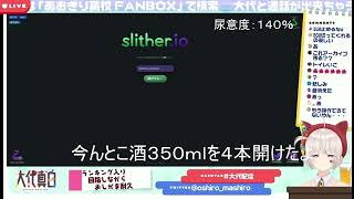 【配信切り抜き】【大代真白】我慢できず決壊してしまった大代