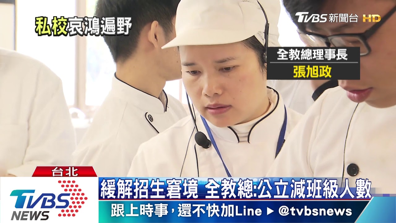 五年後高一新生創新低 私校成首波受災戶