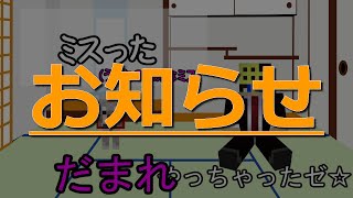 お知らせ （ゆっくり）