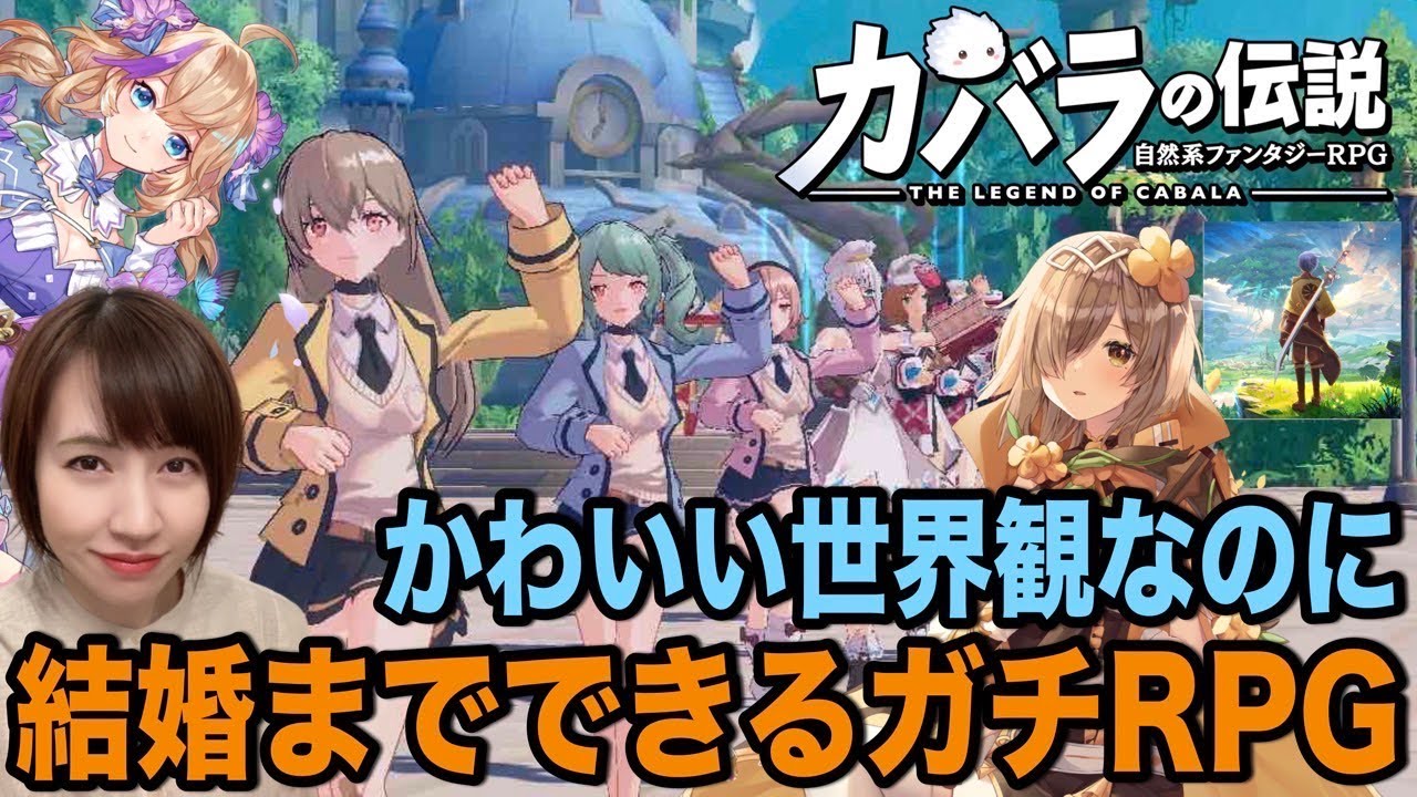 結婚相手を探せる最新RPG！！ #カバラの伝説 【12/14リリース】