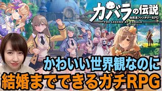 結婚相手を探せる最新RPG！！ #カバラの伝説 【12/14リリース】