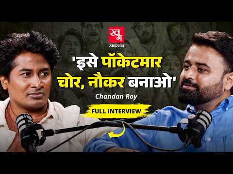 Chandan Roy Interview में Panchayat, Neena Gupta, Raghubir Yadav से जुड़े कौन से किस्से सुनाए?