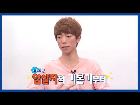 [입블소] 8회 암살자 with 채영훈 예고편