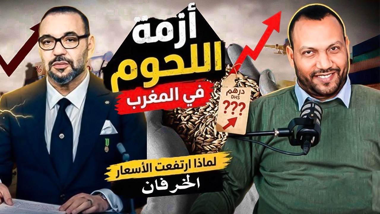 خبير اقتصادي : المغرب يتجه الى كارثة في الأمن الغذائي..! وماهم سبب في غلأ الخرف
