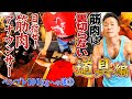 目指せ!筋肉アナウンサー【ベンチプレス100kgへの道】第3回「道具」前田拓哉アナのHow to 筋トレ動画 谷本先生おススメのお助けグッズで目指せ100kg!!!
