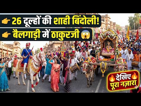 ग्वालटोली में गूँजी शहनाइयाँ: