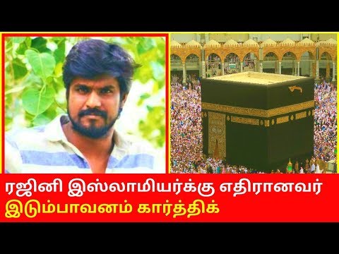 Idumbavanam Karthik latest interveiw about Rajinikanth and muslims | Idumbavanam Karthik 2020