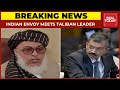 First India Taliban Meet Takes Place In Qatar Between Indian Envoy Taliban Leader Breaking News