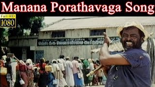Manana porathavaga song   Desiya Geetham movie  ch