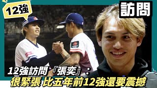 [閒聊] 原來張奕也有投球限制