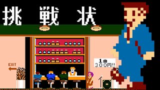 Takeshi no Chōsenjō (FC · Famicom) original video game | full game completion session 🎮