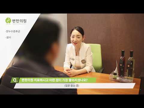 장누수증후군으로 인한 잦은 설사 치료 후기