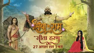 रावण ने किया सीता का हरण | देखिए "सिया के राम" हर रात 7 बजे सिर्फ़ #ShemarooTV पर