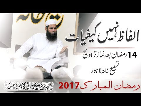 2017-06-09 Feelings, Not Words - 14th Ramadan Kareem, After Salat Taraweeh