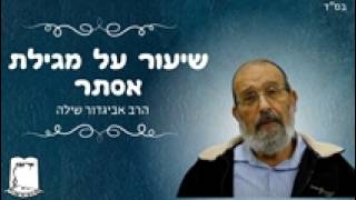 שיעור על מגילת אסתר |הרב אביגדור שילה |י"ג אדר התשפ"ו (ישיבת אור עציון) - התמונה מוצגת ישירות מתוך אתר האינטרנט יוטיוב. זכויות היוצרים בתמונה שייכות ליוצרה. קישור קרדיט למקור התוכן נמצא בתוך דף הסרטון
