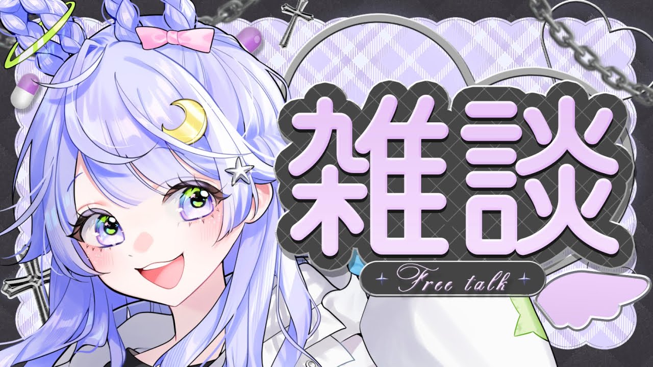 【#雑談】知らん間に5月も後半らしい。初見さん大歓迎💜】【#新人vtuber】