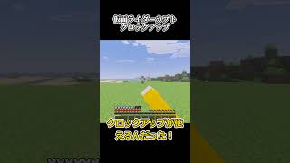 【コマンド簡単】マイクラサバイバルで使える仮面ライダーカブトの『ゴクロックアップ』が再現できるコマンド【スイッチ対応】 #マイクラ #minecraft