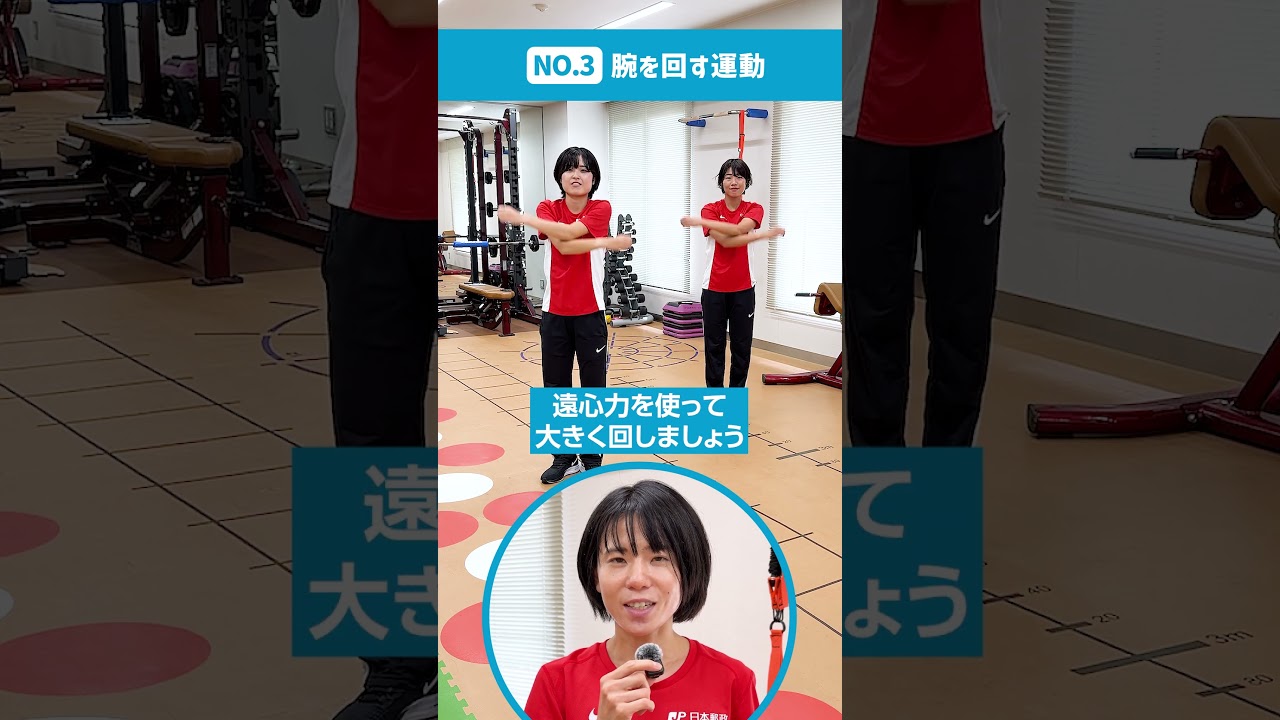 女子陸上部が解説！ラジオ体操第一ワンポイントアドバイス-前編-【ショート動画】