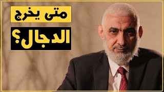 صورة قصة الدجال