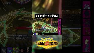 さすがボーマンダさん