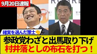 【神谷の本気】宮城県知事選、あえて参政党は出馬取り下げ..その理由が村井落としの布石だった