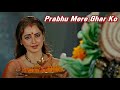 Prabhu Mere Ghar Ko Good Morning Bhajan Super Nani Shreya Ghoshal Rekha