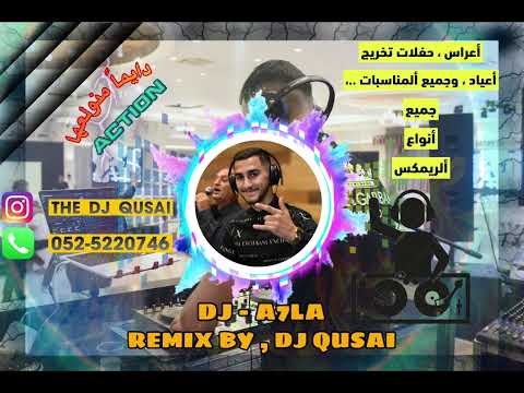زفو ألقمر يا أهل الدار ريمكس the dj qusai 112bpm