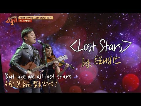 [특별 무대] 담백한 매력, 투샤이 트래비스의 'Lost Star'♪ 투유 프로젝트 - 슈가맨2 8회