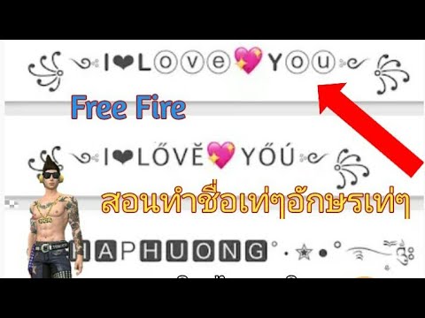 เปลี่ยนชื่อ ฟี ฟาย เท่ๆ