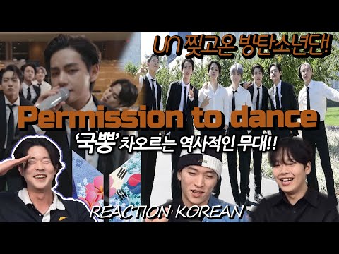 BTS (방탄소년단) 'Permission to Dance' @ UNGA | SDG Moment 2021 | 역사적인 무대 UN 찢고오다. 국뽕🔥 | ENG,SPA,POR,JPN