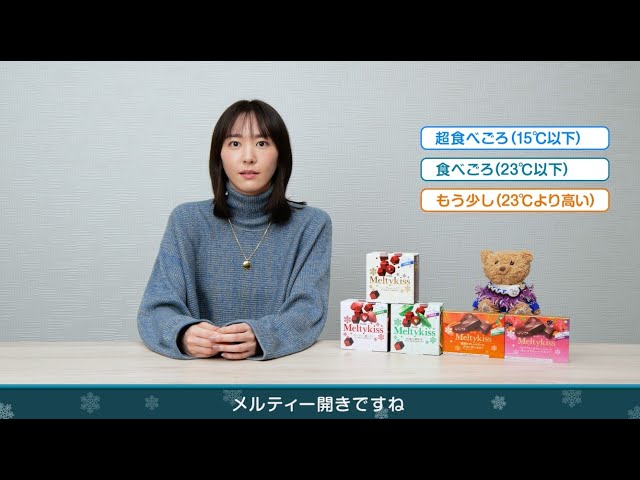 新垣結衣が今年も冬の訪れをお知らせ! 15℃以下になったらメルティー開き!? 自分にご褒美をあげたい瞬間は「隙あらばいつでも」 2 YouTubeサムネイル