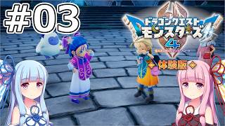 【DQM4体験版】#03 沈黙のほこら【VOICEROID実況】