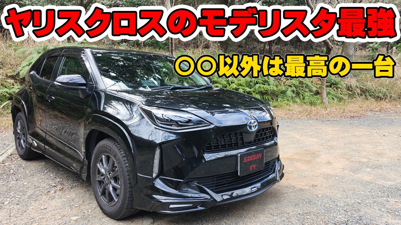 トヨタ ヤリスクロスHYBRID Z内外装のご紹介！ モデリスタ仕様！ 後部座席は狭い？ コンパクトでオシャレな一台！ カスタム