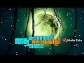 Malayalam Islamic Madh Song Aakashathilorambiliyano Whatsapp Status