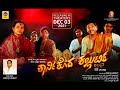 Karnikoda Kallurti ಕಾರ್ನಿಕೊದ ಕಲ್ಲುರ್ಟಿ Tulu Film Promotion Video