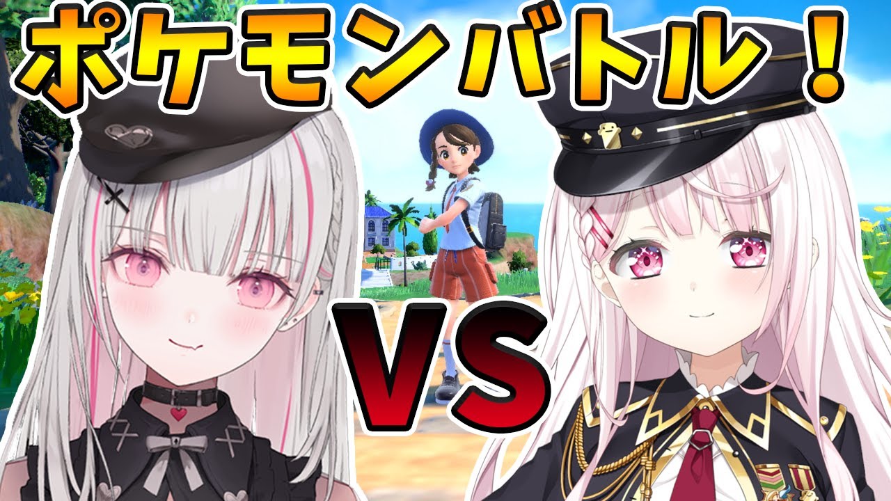 【ポケモンスカーレット】ポケモン育成→２２時バトル('◇')ゞ【椎名唯華/にじさんじ】