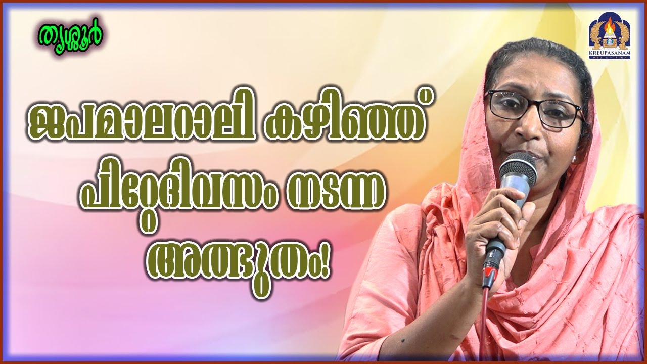 ജപമാലറാലി കഴിഞ്ഞ് പിറ്റേദിവസം നടന്ന അത്ഭുതം
