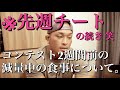 減量中の食事〜先週チートの続き〜