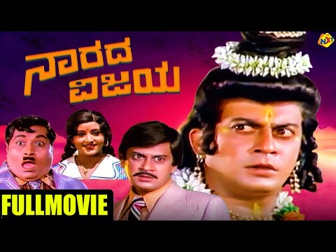 Narada Vijaya - ನಾರದ ವಿಜಯ Kannada Full Movie | Ananth Nag, Padmapriya | TVNXT Kannada Movies