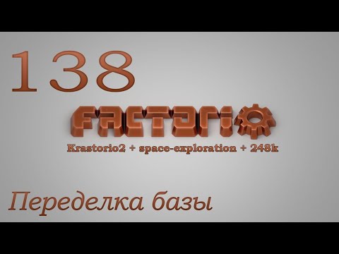 Factorio №138 (Krastorio2 + space-exploration + 248k Modpack)Прохождение #Переделка базы