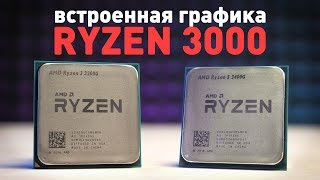 AMD Ryzen 3 3200G (YD3200C5FHBOX) - відео 4
