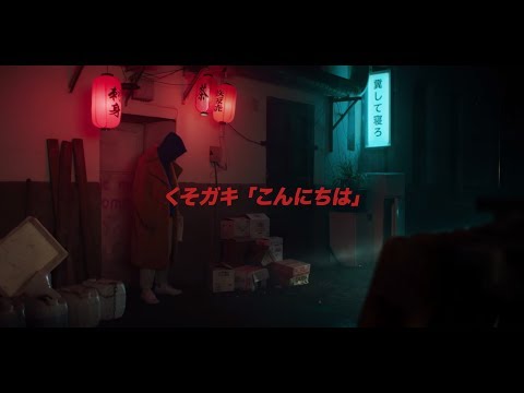 KUSO GVKI - Konichiwa (Official Video)