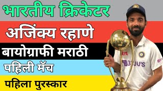 Ajinkya Rahane Biography | IPL 2021