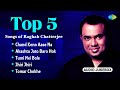 Top 5 Songs Of Raghab Chatterjee Chand Keno Aase Na Jhiri Jhiri Tomar Chokhe Bangla Gaan