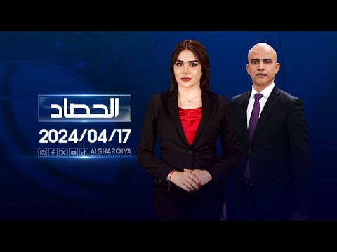 شاهد بالفيديو.. الحصاد الاخباري  17-04-2024