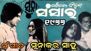 ହେ ଦୁଃଖହାରୀ ଗିରିଧାରୀ ମୁରାରୀ Pranab Pattanayak \u0026 Sworupa Chakrabarty Filim