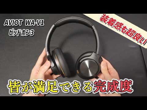 [In the &yen;10,000 range] AVIOT WA-V1 wireless headphones with an incredible 120 hours of playback t...