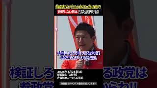 「忘れませんから!!」神谷代表が断言、●●ナ騒動の検証を求める理由【参政党街頭演説】