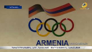 Հակադոպինգային նոր հավելված՝ Փարիզ-2024-ին նախընթաց
